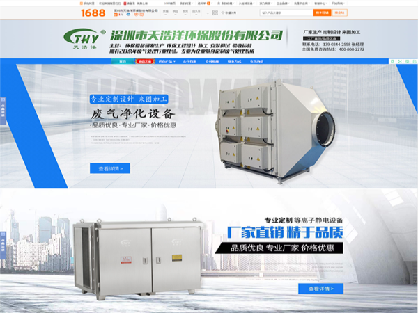 天浩洋環保裝備--云購正式上線啦！